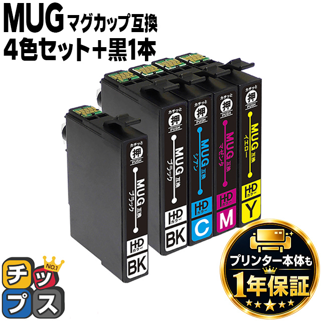 エプソン インク マグカップ 互換 EW-052A EW-452A 対応 EPSON MUG-4CL互換 4色セット+黒1本 MUG-4CL+MUG-BK-L プリンター 互換インクカートリッジ