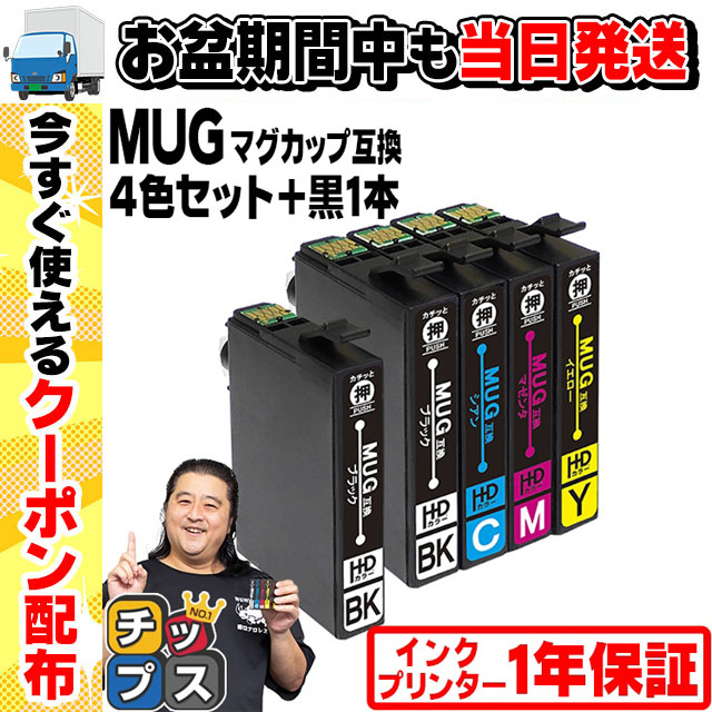 エプソン インク マグカップ 互換 EW-052A EW-452A 対応 EPSON MUG-4CL 