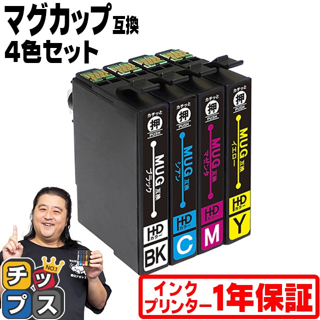 エプソン プリンターインク マグカップ 互換 EW-452A EW-052A対応 EPSON MUG-4CL互換 4色セット MUG-BK / C / M / Y 互換インクカートリッジ