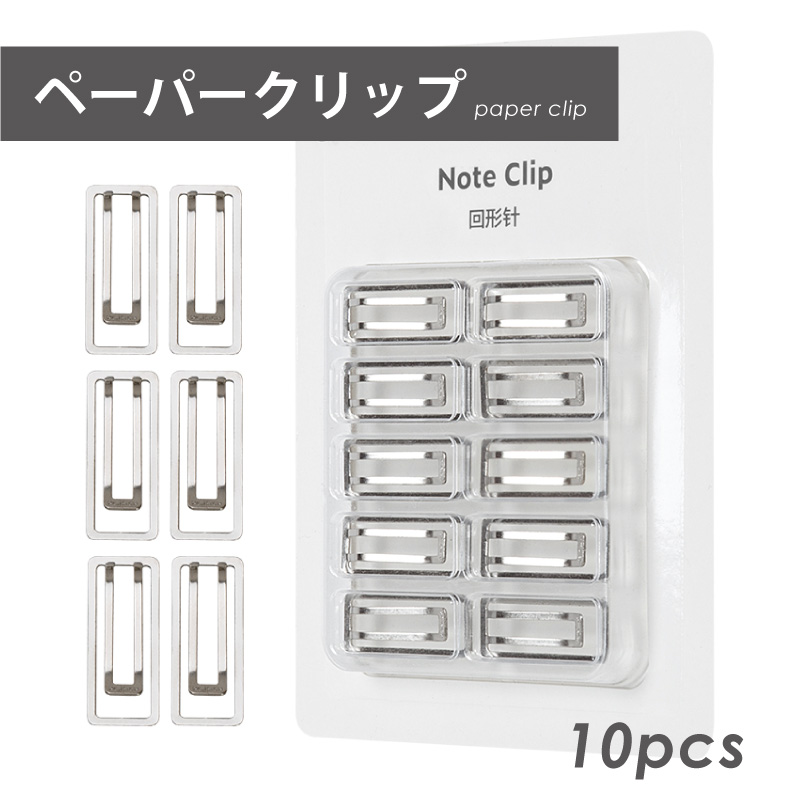 ペーパークリップ 10個セット スライドクリップ ステーショナリー 文具 メモクリップ 文房具 Nusign deli