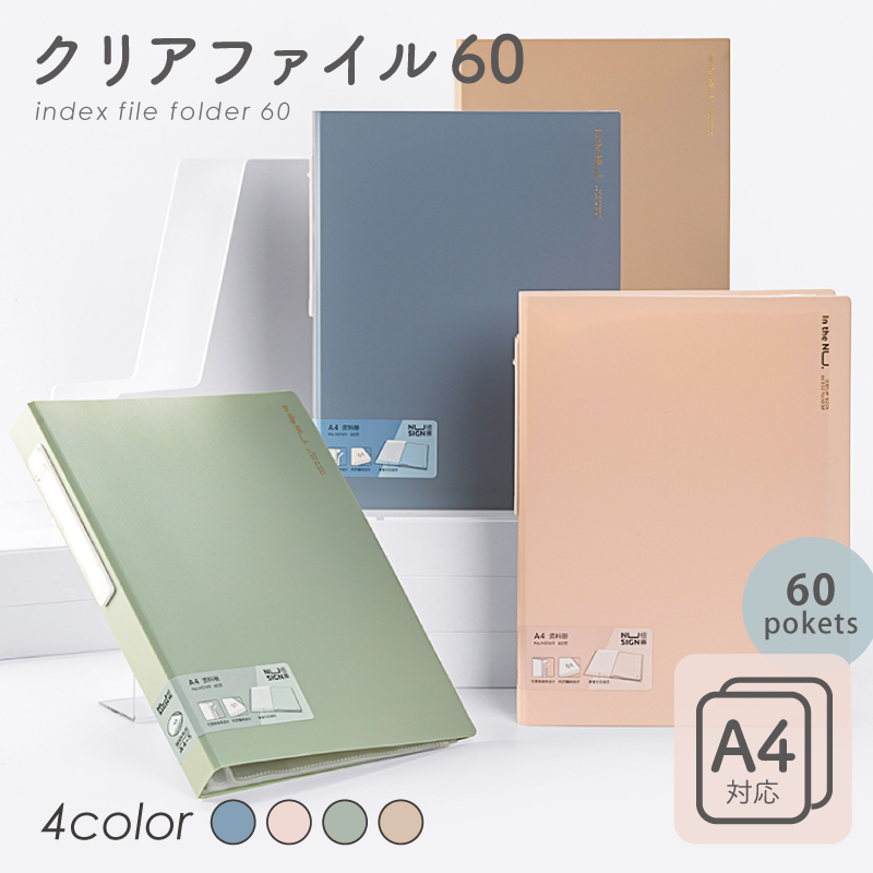 クリアファイル A4 60ポケット くすみカラー ブルー ピンク グリーン ベージュ 中身が見つけやすい目次シート付き Nusign deli｜chips