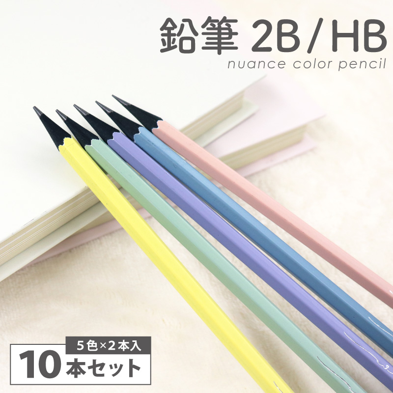 かきかた鉛筆 10本入 2B HB パステルカラー くすみカラー  ニュアンスカラー 六角軸 六角 Nusign deli｜chips