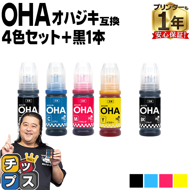 エプソン用　OHA(オハジキ) 4色セット＋ブラック1本 互換インクボトル  対応機種：EP-M476T OHA-BK OHA-C OHA-M OHA-Y おはじき EPSON用｜chips