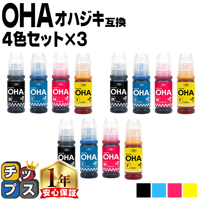 インクのチップス エプソン用 OHA(オハジキ) 4色セット×3 互換インク