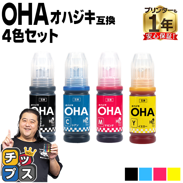 エプソン用　OHA(オハジキ)  4色セット互換インクボトル  対応機種：EP-M476T OHA-BK OHA-C OHA-M OHA-Y おはじき EPSON用｜chips