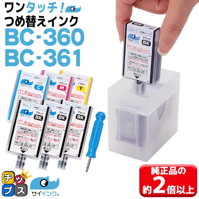 キャノン プリンターインク 360 361 BC-360/BC-361用 TS5430 TS5330 