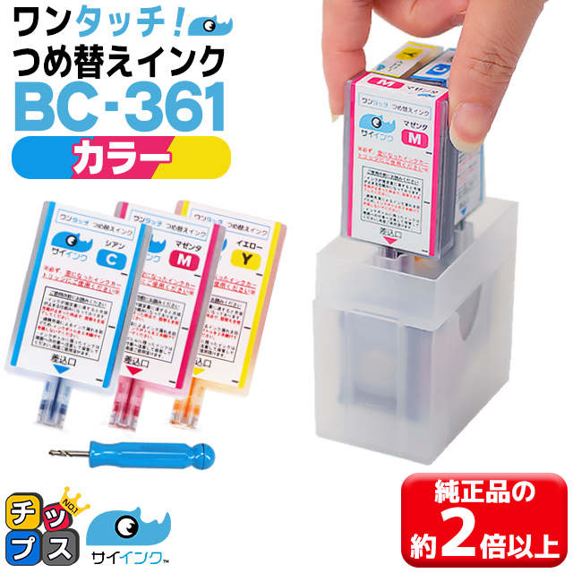 キャノン プリンターインク BC-361/BC-361XL用 TS5430 TS5330対応