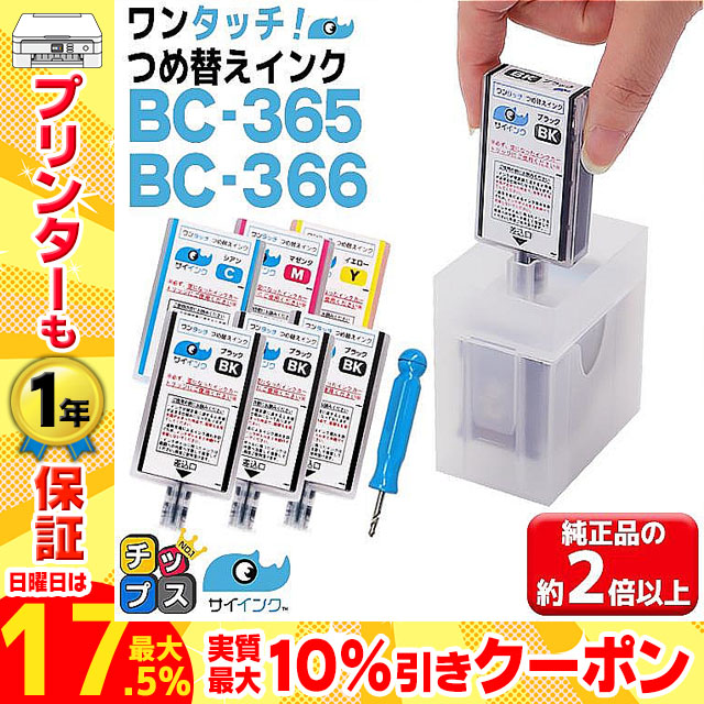 TS3530対応 BC-365 BC-366用 キャノン プリンターインク 365 366 ブラック+カラー詰め替えインク bc365 bc366  詰替え サイインクBC-365XL BC-366XL : oti3-bc-365-366-set : インクのチップスYahoo!店 - 通販 -  Yahoo!ショッピング