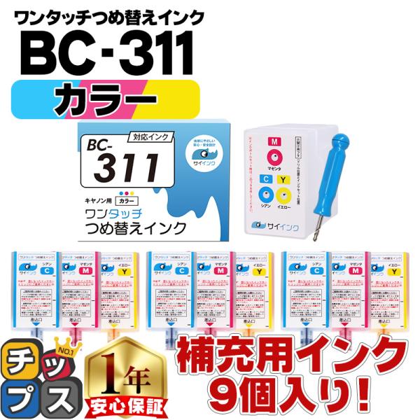 第一ネット キャノン FINEカートリッジ プリンターインク BC-311用