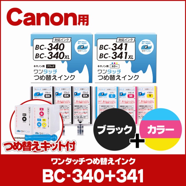 超激安 ネット限定 キャノン FINEカートリッジ プリンターインク BC-340 CB-341用 ブラック カラー詰め替えインク bc340 bc341 詰替えインクキット サイインクBC-340XL CB-341XL tokiwa.b-kodama.com tokiwa.b-kodama.com