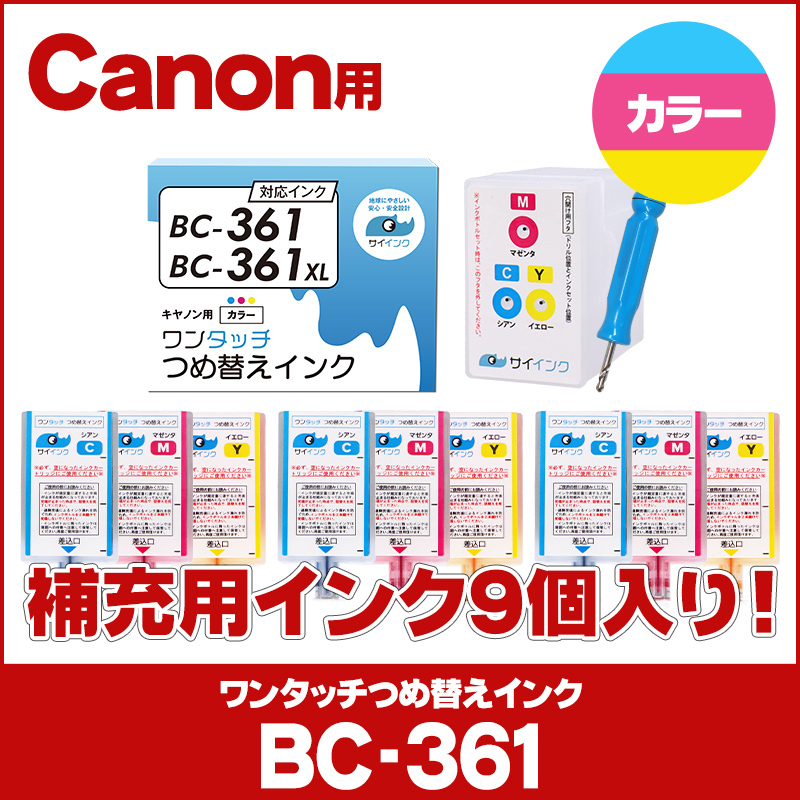 TS5430 TS5330対応 BC-361用 キャノン FINEカートリッジ  カラー詰め替えインク  bc361 詰替えインクキット サイインク　BC-361XL｜chips