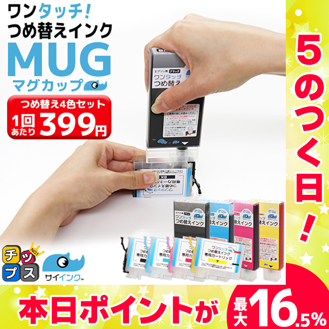 エプソン インク マグカップ MUG対応ワンタッチつめ替えインク EW-052A