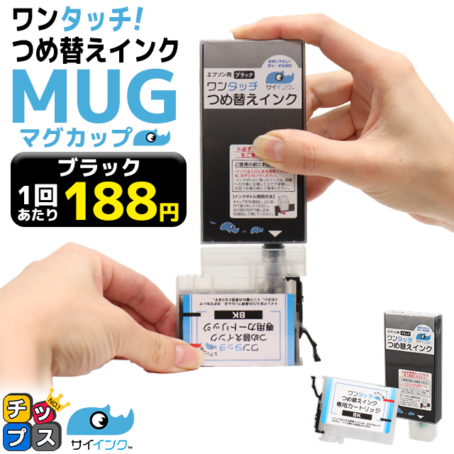 インクのチップス エプソン インク マグカップ EW-052A EW-452A対応