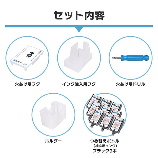 キャノン  FINEカートリッジ プリンターインク BC-310用 ブラック 単品 ワンタッチ詰め替えインク bc310 詰替えインクキット＋リフィル　サイインク｜chips｜09