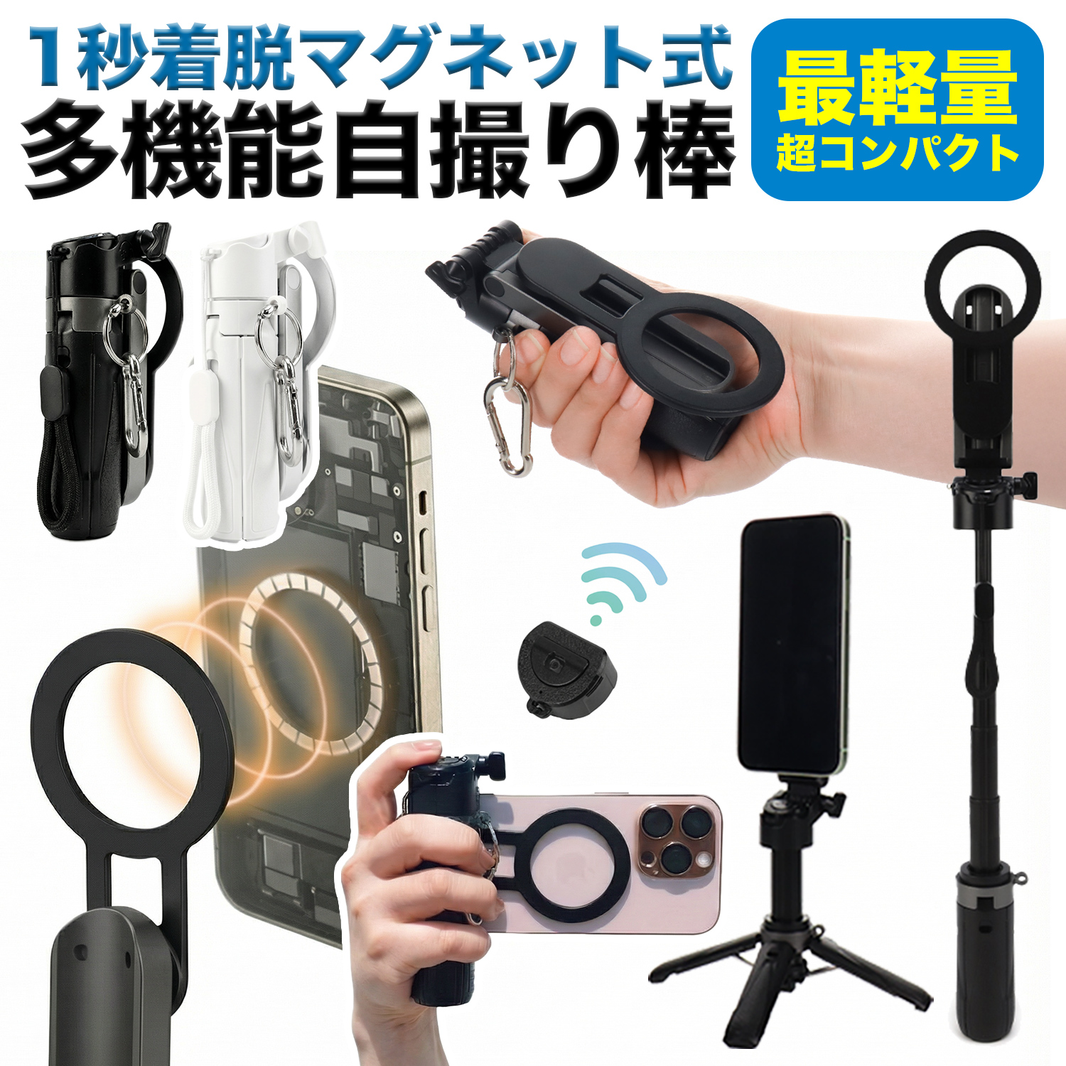自撮り棒 iPhone magsafe じどり棒 セルカ棒 スマホ自撮り棒 四脚
