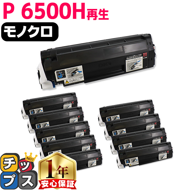 インクのチップス P 6500H リコー トナーカートリッジ BLK ブラック 10