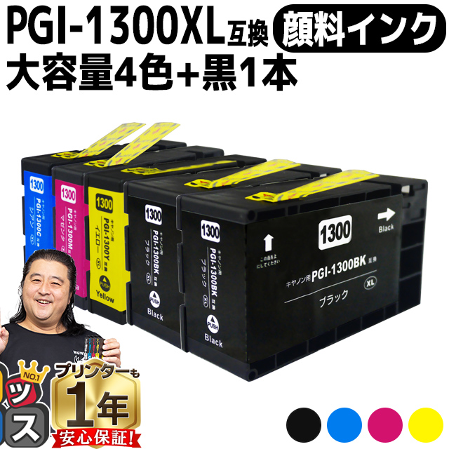 インクのチップス キャノン プリンターインク PGI-1300XL 4色マルチ