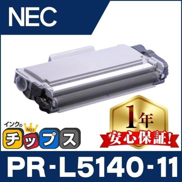 PR-L5140-11 （PRL514011） NEC トナーカートリッジ PR-L5140-11 ブラック 互換トナー MultiWriter 5140 MultiWriter 200F｜chips
