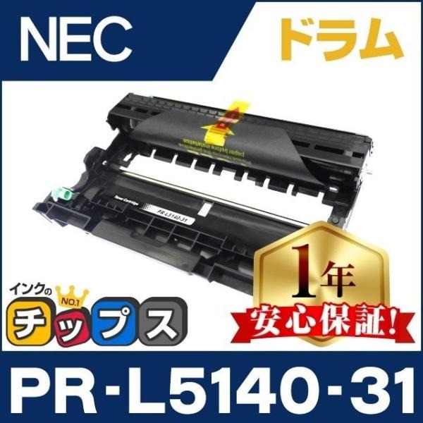 PR-L5140-31 (PRL514031) NEC 互換ドラムユニット PR-L5140-31｜chips