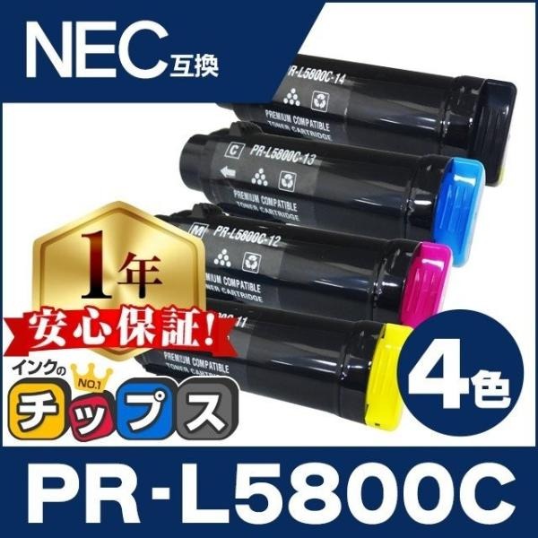 PR-L5800C （PRL5800C） NEC トナーカートリッジ PR-L5800C-14+PR-L5800C-13+PR-L5800C-12+PR-L5800C-11 4色セット 互換トナー MultiWriter5800C
