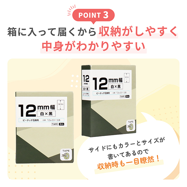 ピータッチ テープ ブラザー用 ピータッチキューブ テープ 互換 12mm 好きな色 1個 ピータッチキューブ対応｜chips｜10