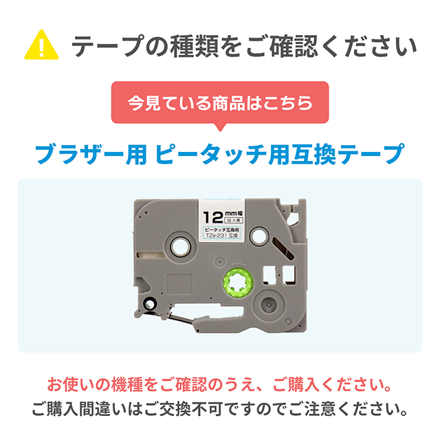 ピータッチ テープ ブラザー用 ピータッチキューブ テープ 互換 12mm 好きな色 1個 ピータッチキューブ対応｜chips｜11