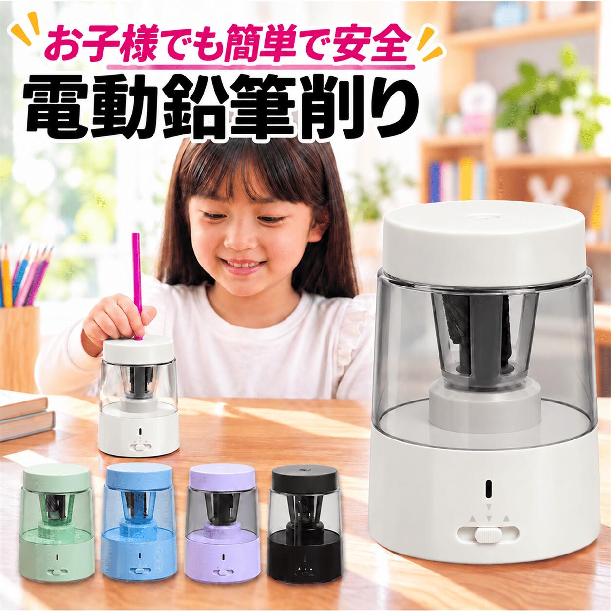 鉛筆削り 電動 鉛筆削り こども 鉛筆削り 充電式 USB 色鉛筆 調節可能 調節機能付き えんぴつ削り 鉛筆けずり おしゃれ スタイリッシュ | インクのチップス