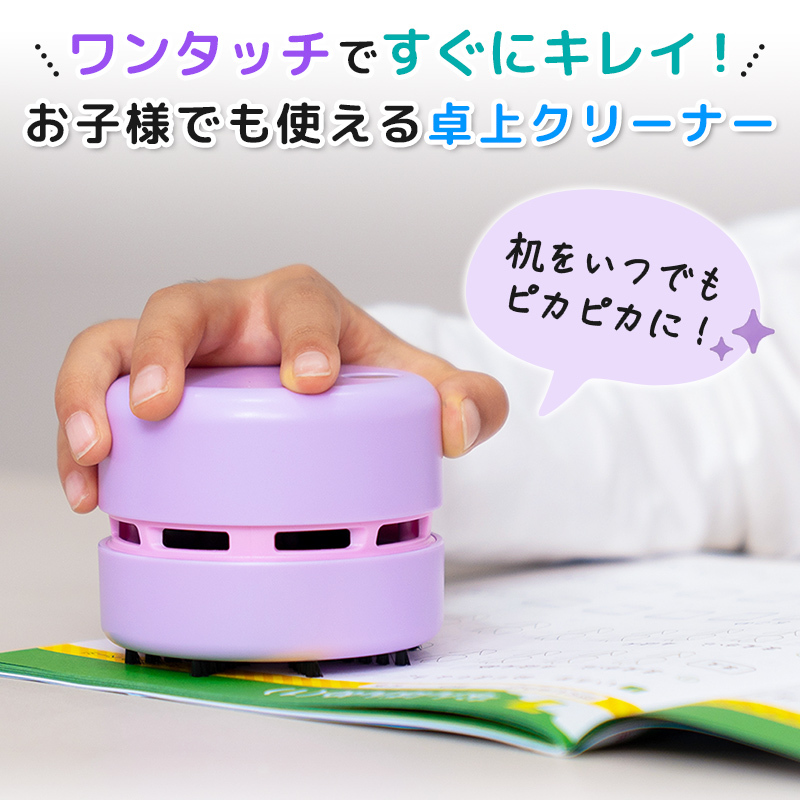 卓上クリーナー 消しカス 消しゴム クリーナー 電動 子供 コンパクト 乾電池式 鉛筆削りと同時購入で送料無料 | インクのチップス | 07