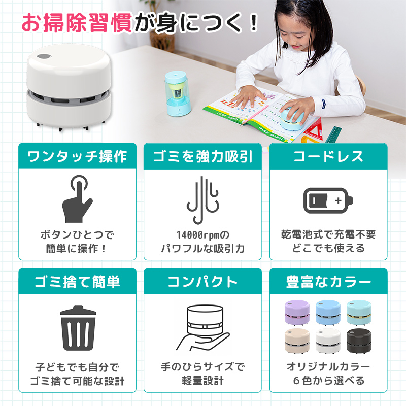 卓上クリーナー 消しカス 消しゴム クリーナー 電動 子供 コンパクト 乾電池式 鉛筆削りと同時購入で送料無料 | インクのチップス | 08