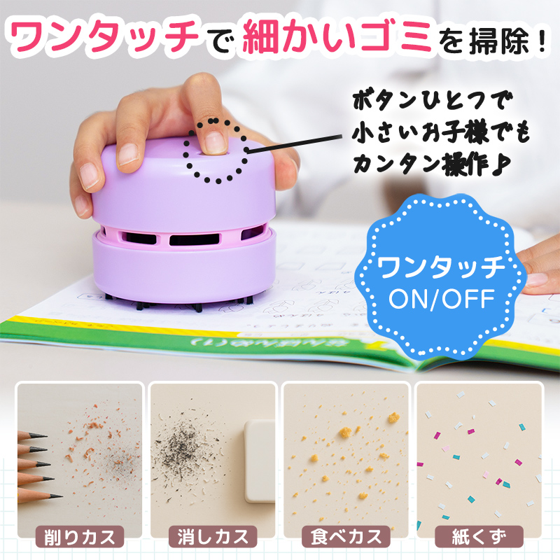卓上クリーナー 消しカス 消しゴム クリーナー 電動 子供 コンパクト 乾電池式 鉛筆削りと同時購入で送料無料 | インクのチップス | 10