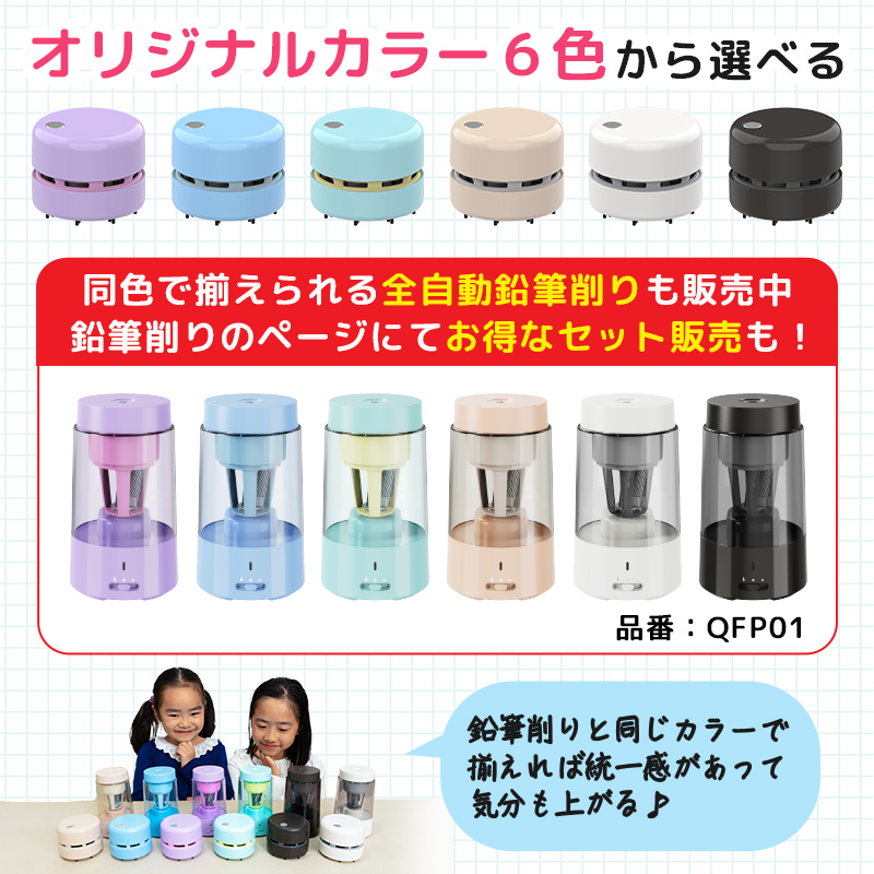 卓上クリーナー 消しカス クリーナー コードレス 電動 卓上掃除機 子供 小学生 コンパクト 乾電池式 |  | 17