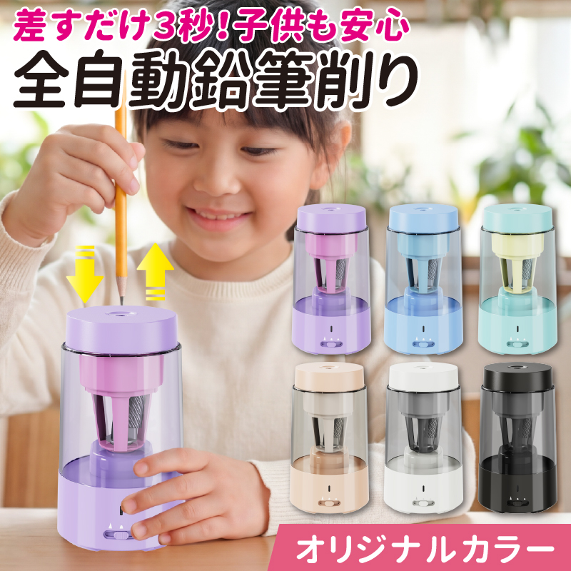 鉛筆削り 電動 鉛筆削り こども 鉛筆削り 全自動 充電式 USB 色鉛筆 調節可能 調節機能付き えんぴつ削り 鉛筆けずり おしゃれ | インクのチップス