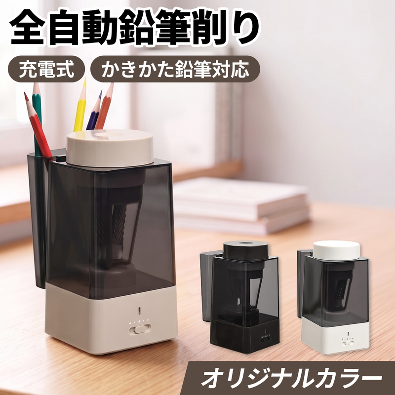 鉛筆削り 電動 鉛筆削り こども 鉛筆削り 充電式 USB かきかた鉛筆対応 色鉛筆 調節可能 調節機能付き えんぴつ削り 鉛筆けずり おしゃれ | インクのチップス