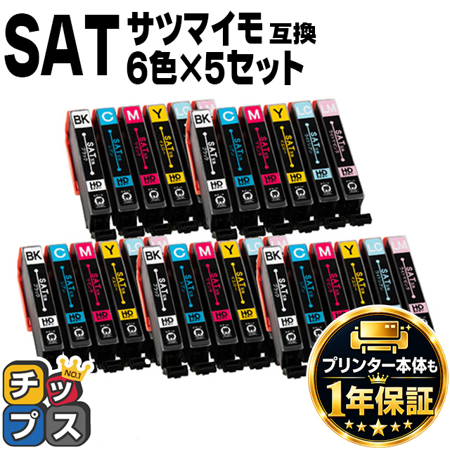 インクのチップス エプソン プリンターインク サツマイモ SAT-6CL 互換