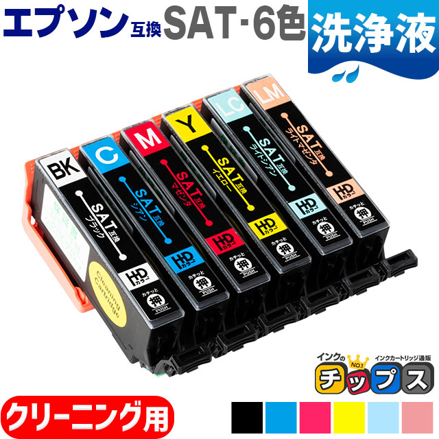 インクのチップス SAT-6CL 互換（サツマイモ） 6色セット エプソン互換