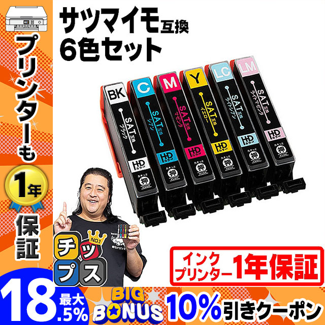 エプソン インク サツマイモ SAT-6CL 互換 6色セット EPSON EP-712A EP-713A EP-714A EP-715A  EP-716A EP-815A EP-816A プリンター 対応 互換インク : sat-6cl : インクのチップスYahoo!店 - 通販 -  Yahoo!ショッピング