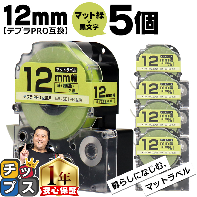 �e�v��PRO�p�݊� �L���O�W���Ή� SB12G×5�{�Z�b�g �݊��e�[�v �}�b�g��(��t�F)/������ 12mm(�e�[�v��) �e�v��PRO�p�݊�