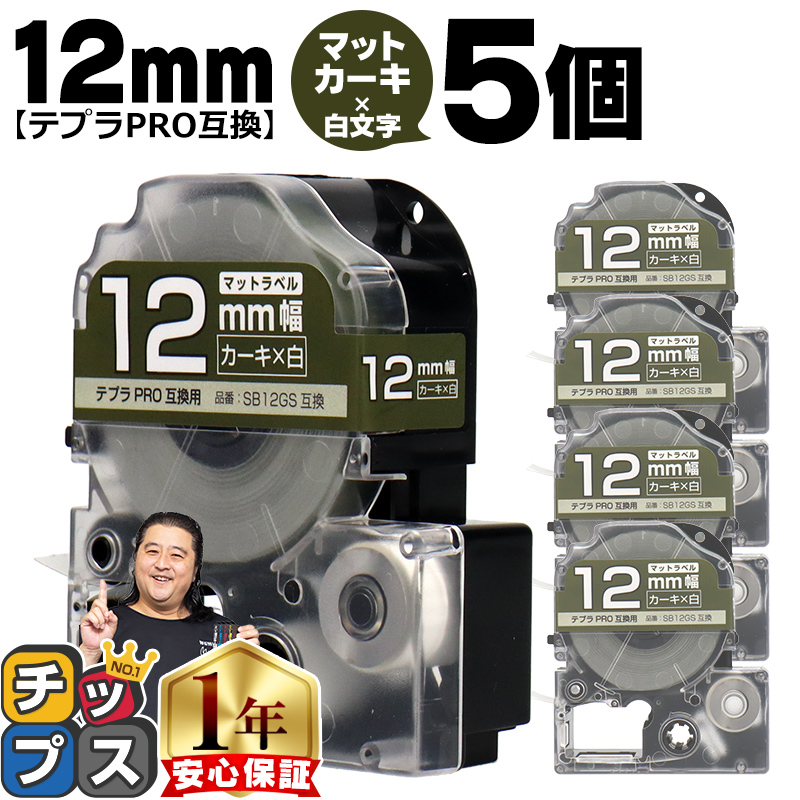 �e�v��PRO�p�݊� �L���O�W���Ή� SB12GS×5�{�Z�b�g �݊��e�[�v �}�b�g�J�[�L/������ 12mm(�e�[�v��) �e�v��PRO�p�݊�