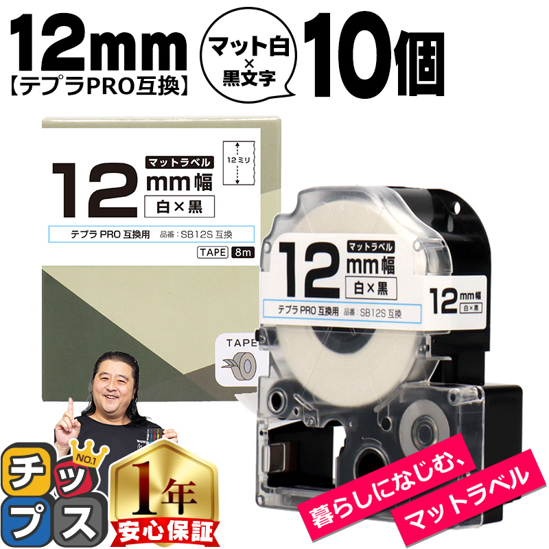 �e�v��PRO�p�݊� �L���O�W���Ή� SB12S×10�{�Z�b�g �݊��e�[�v �}�b�g��/������ 12mm(�e�[�v��) �e�v��PRO�p�݊�