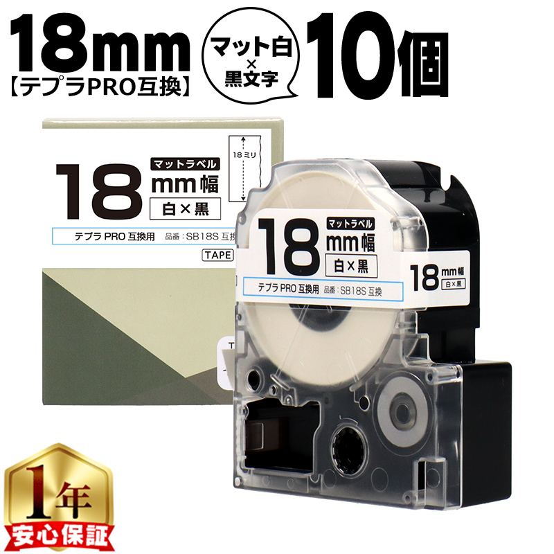 �e�v��PRO�p�݊� �L���O�W���Ή� SB18S×10�{�Z�b�g �݊��e�[�v �}�b�g��/������ 18mm(�e�[�v��) �e�v��PRO�p�݊�