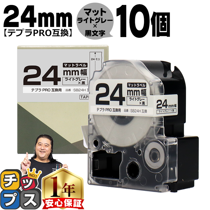 �e�v��PRO�p�݊� �L���O�W���Ή� SB24H×10�{�Z�b�g �݊��e�[�v �}�b�g���C�g�O���[/������ 24mm(�e�[�v��) �e�v��PRO�p�݊�