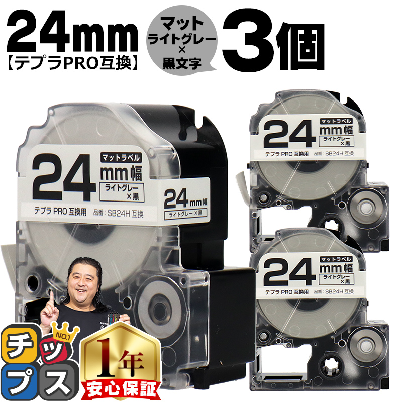�e�v��PRO�p�݊� �L���O�W���Ή� SB24H×3�{�Z�b�g �݊��e�[�v �}�b�g���C�g�O���[/������ 24mm(�e�[�v��) �e�v��PRO�p�݊�