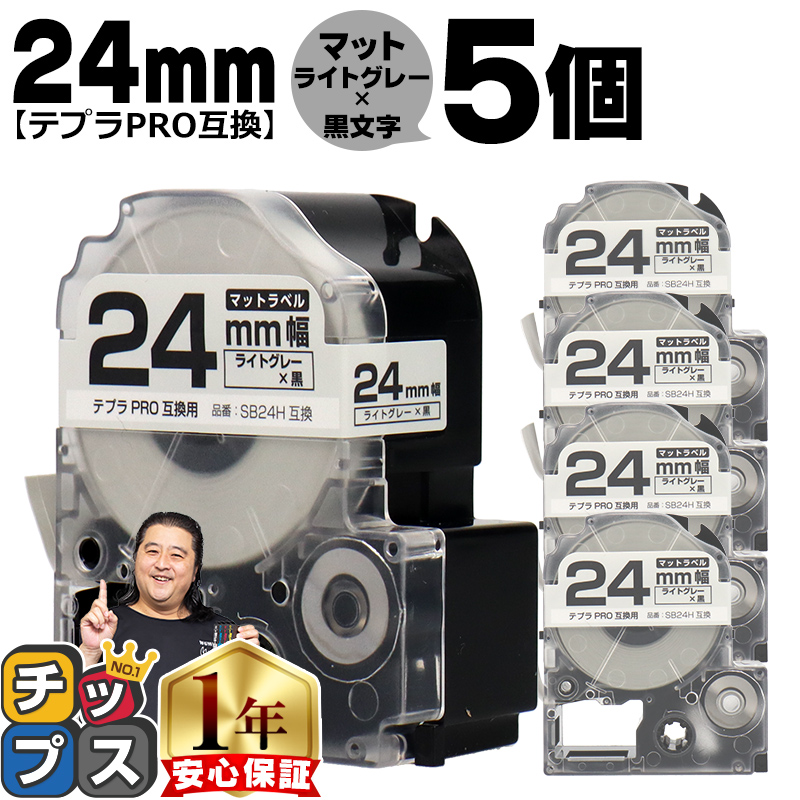 �e�v��PRO�p�݊� �L���O�W���Ή� SB24H×5�{�Z�b�g �݊��e�[�v �}�b�g���C�g�O���[/������ 24mm(�e�[�v��) �e�v��PRO�p�݊�