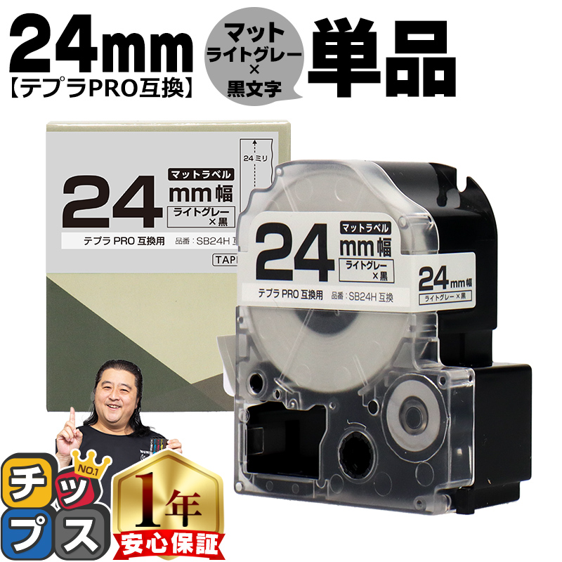 �e�v��PRO�p�݊� �L���O�W���Ή� SB24H �݊��e�[�v �}�b�g���C�g�O���[/������ 24mm(�e�[�v��) �e�v��PRO�p�݊�