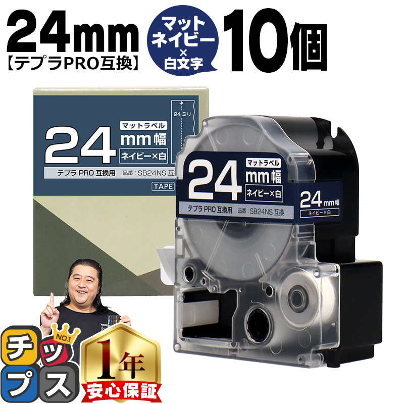 �e�v��PRO�p�݊� �L���O�W���Ή� SB24NS×10�{�Z�b�g �݊��e�[�v �}�b�g�l�C�r�[/������ 24mm(�e�[�v��) �e�v��PRO�p�݊�