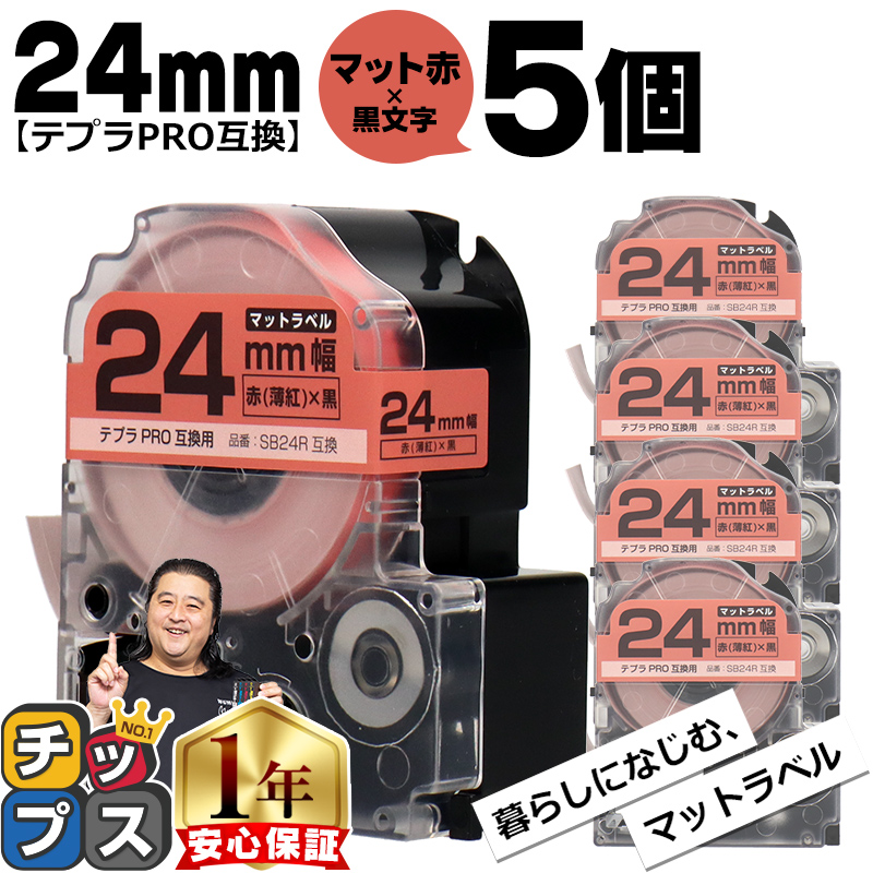 �e�v��PRO�p�݊� �L���O�W���Ή� SB24R×5�{�Z�b�g �݊��e�[�v �}�b�g��(���g)/������ 24mm(�e�[�v��) �e�v��PRO�p�݊�