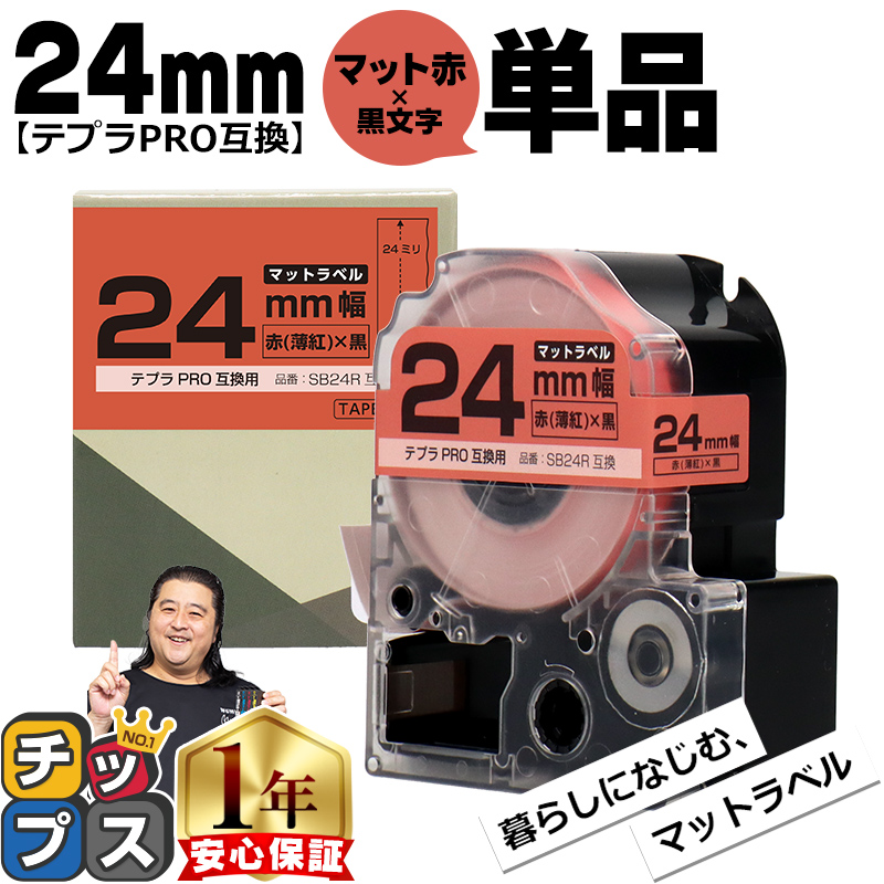 �e�v��PRO�p�݊� �L���O�W���Ή� SB24R �݊��e�[�v �}�b�g��(���g)/������ 24mm(�e�[�v��) �e�v��PRO�p�݊�