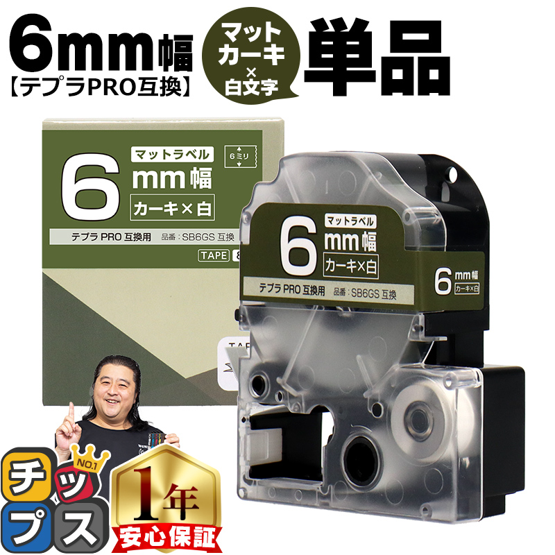 �e�v��PRO�p�݊� �L���O�W���Ή� SB6GS �݊��e�[�v �}�b�g�J�[�L/������ 6mm(�e�[�v��) �e�v��PRO�p�݊�