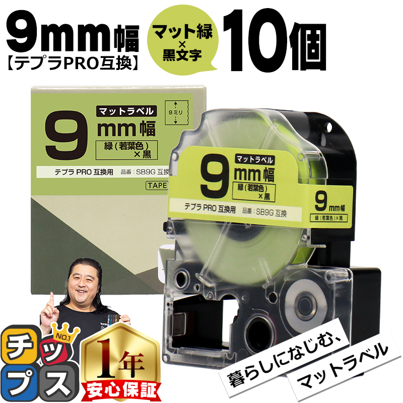 �e�v��PRO�p�݊� �L���O�W���Ή� SB9G×10�{�Z�b�g �݊��e�[�v �}�b�g��(��t�F)/������ 9mm(�e�[�v��) �e�v��PRO�p�݊�