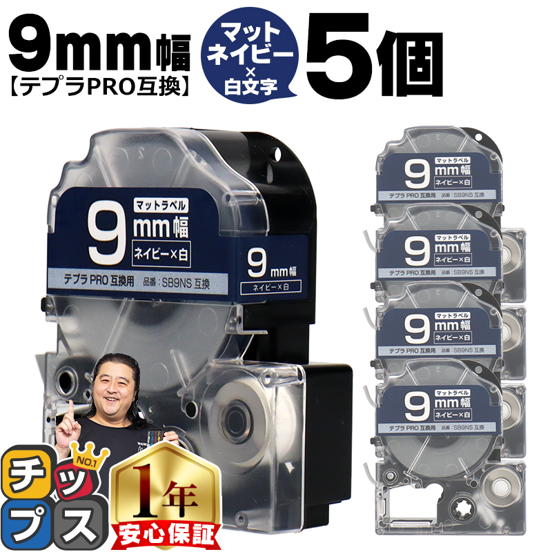 �e�v��PRO�p�݊� �L���O�W���Ή� SB9NS×5�{�Z�b�g �݊��e�[�v �}�b�g�l�C�r�[/������ 9mm(�e�[�v��) �e�v��PRO�p�݊�